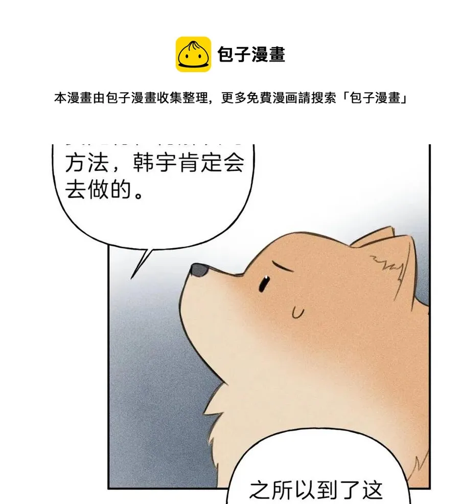 第68话 危险！灵体作祟 第89页