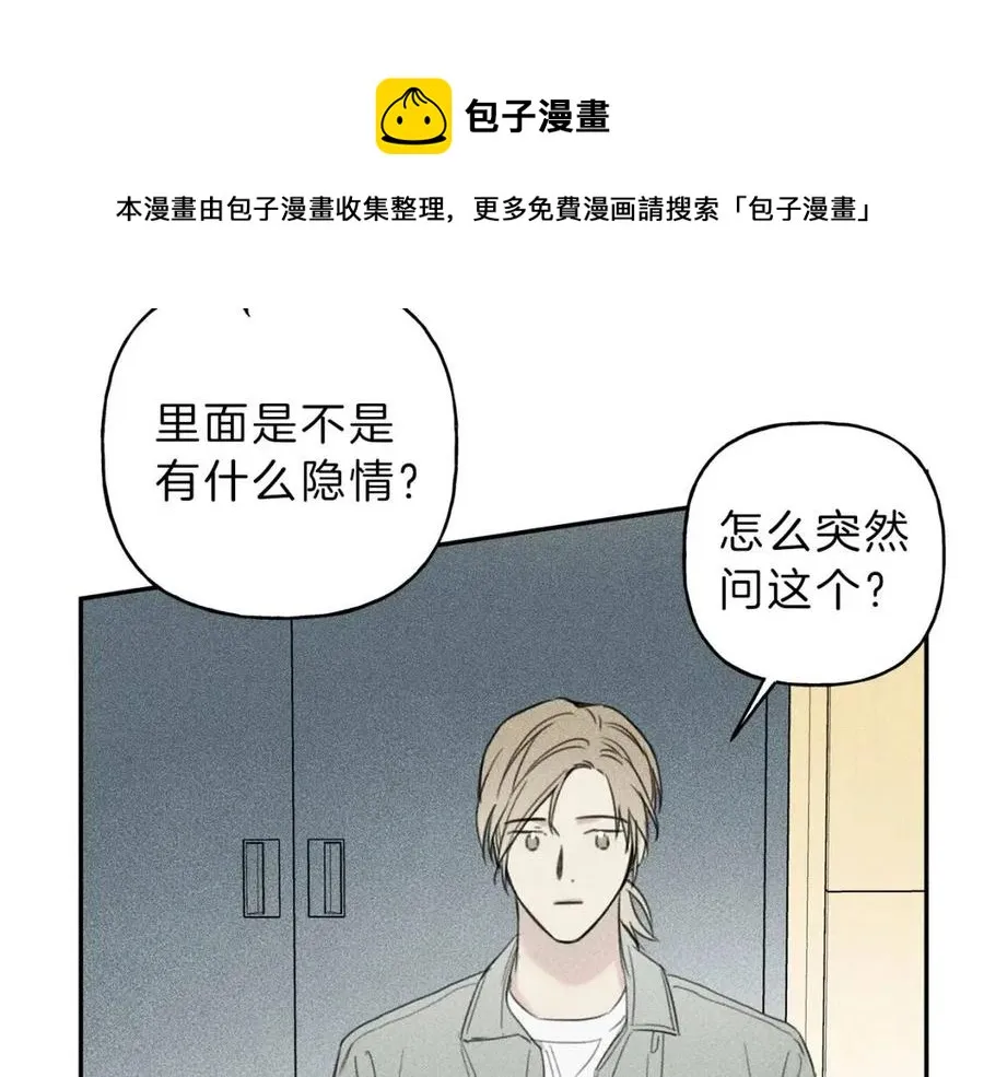 第67话 被发现的秘密 第9页