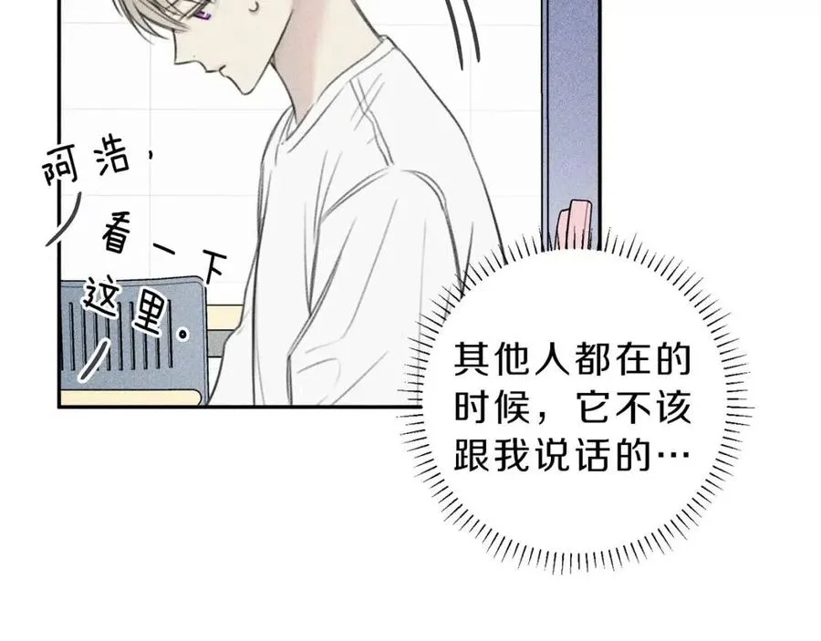 第67话 被发现的秘密 第23页