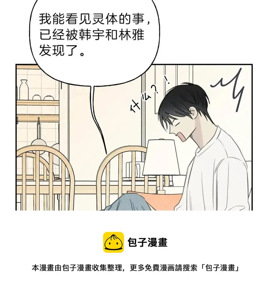 第67话 被发现的秘密 第81页
