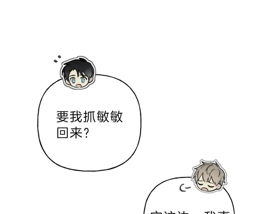 第67话 被发现的秘密 第92页