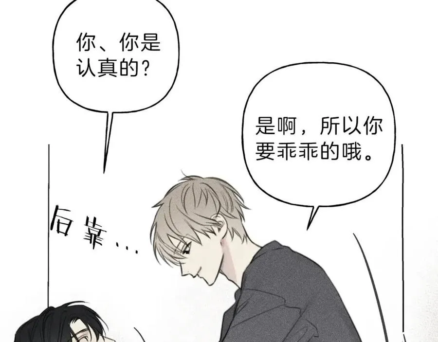 第66话 兔子装如何？ 第7页