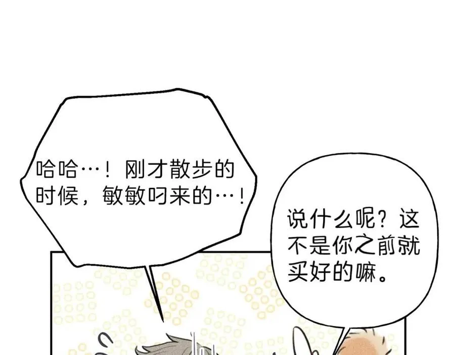 第66话 兔子装如何？ 第51页