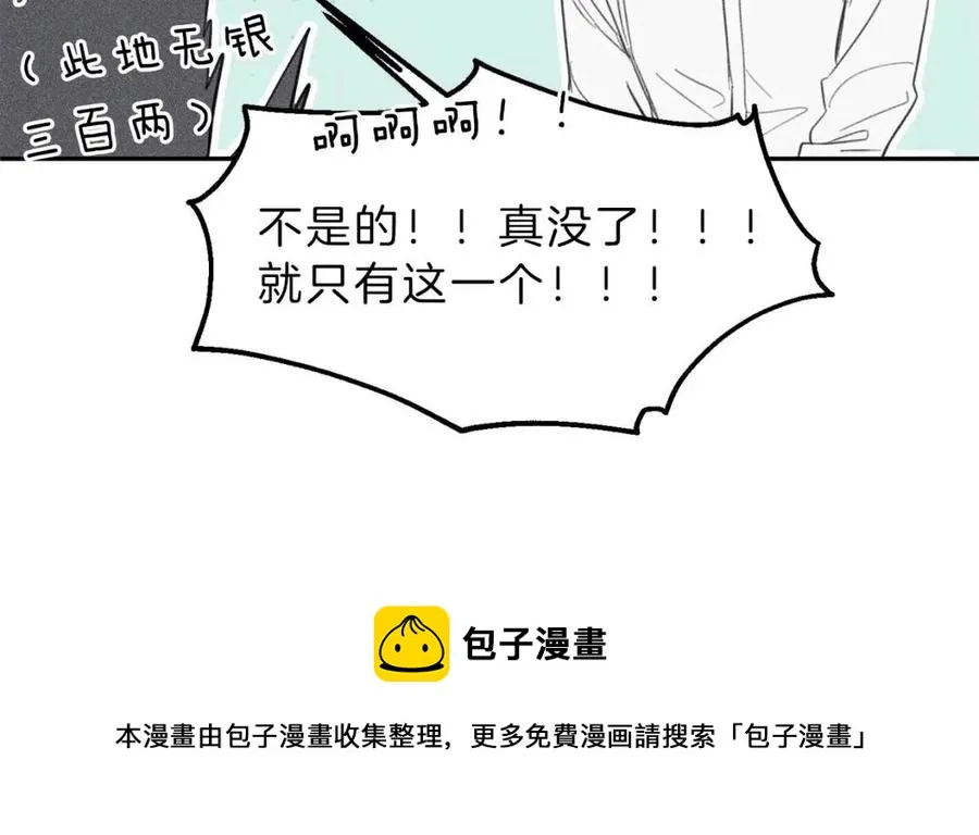 第66话 兔子装如何？ 第61页
