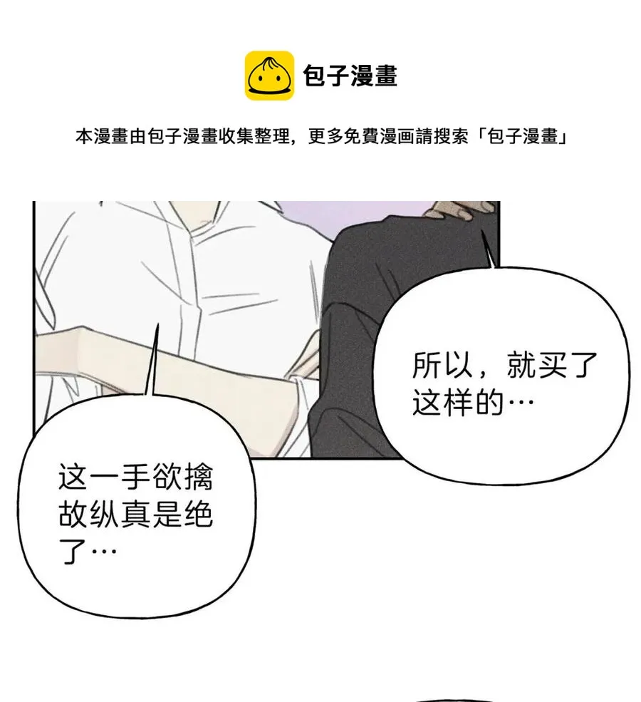 第66话 兔子装如何？ 第77页
