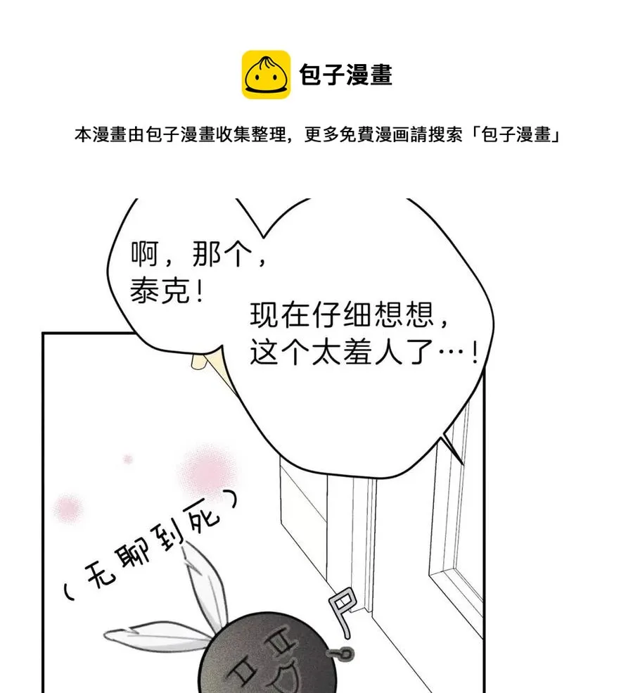 第66话 兔子装如何？ 第89页
