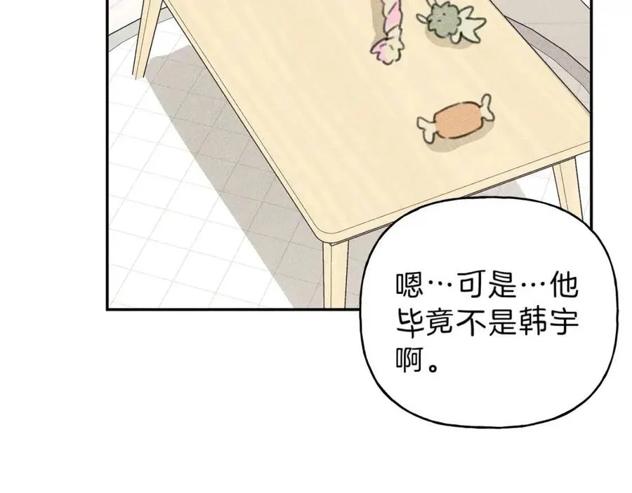 第66话 兔子装如何？ 第98页