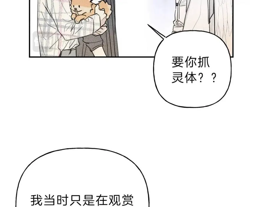 第65话 换我来绑住你！ 第6页