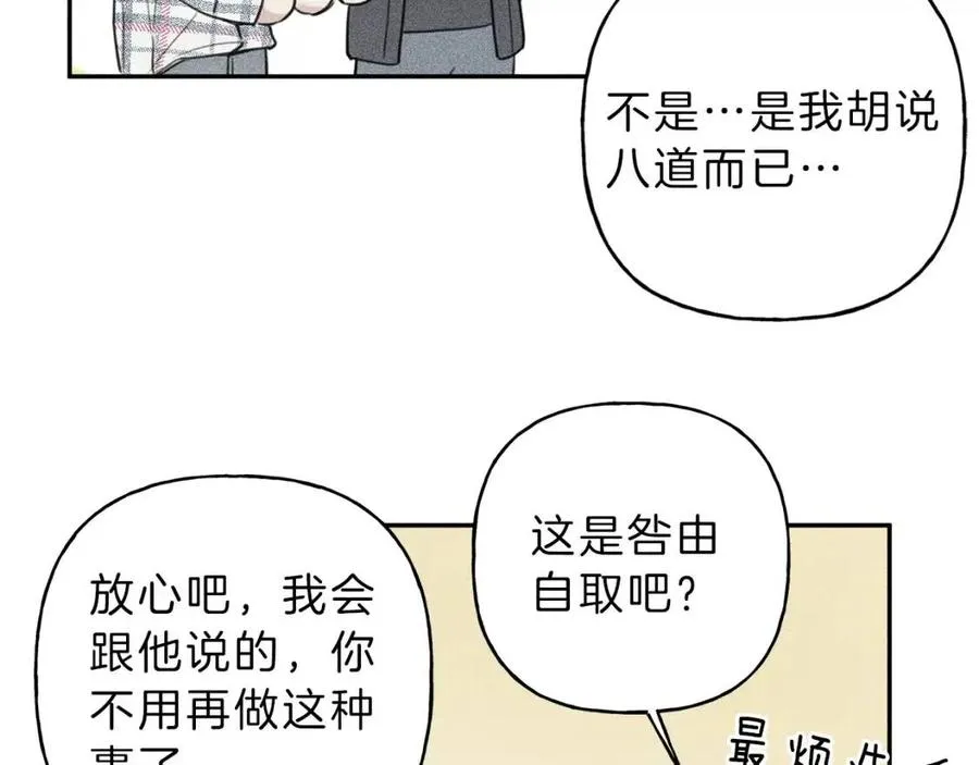 第65话 换我来绑住你！ 第15页