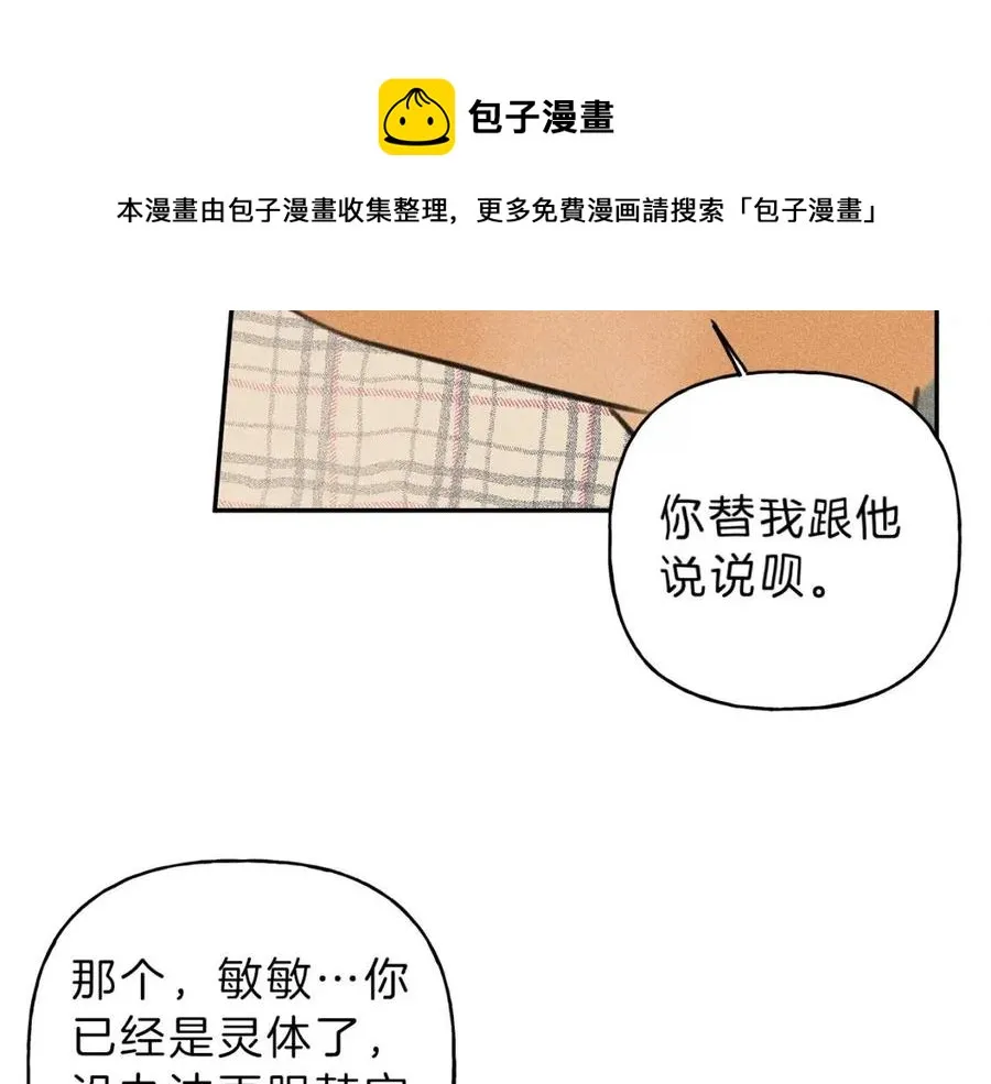 第65话 换我来绑住你！ 第21页