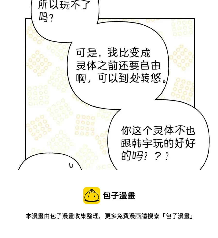 第65话 换我来绑住你！ 第29页