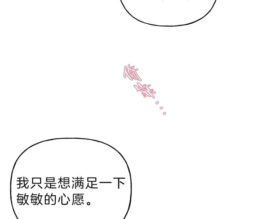 第65话 换我来绑住你！ 第48页