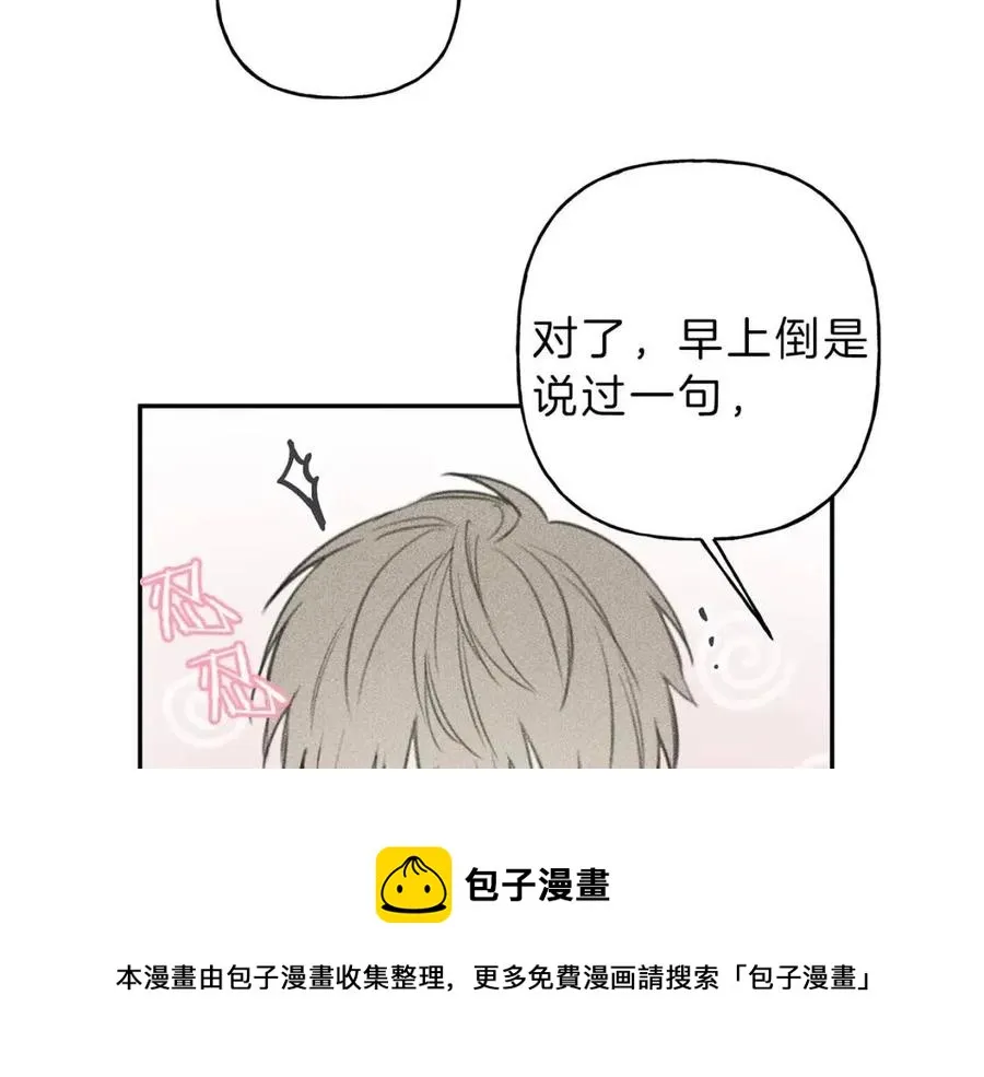 第63话 别想诱惑我！ 第29页