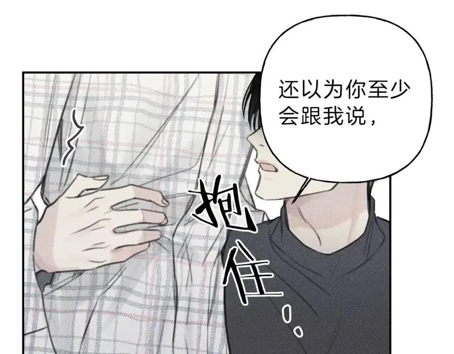 第63话 别想诱惑我！ 第31页