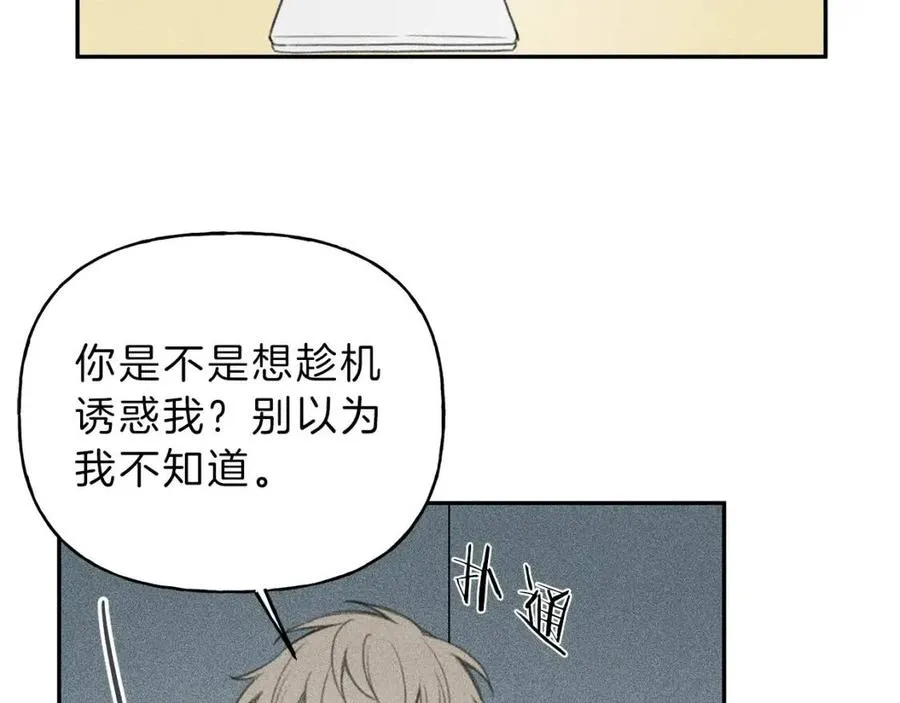 第63话 别想诱惑我！ 第39页