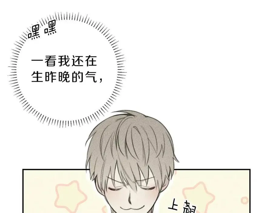 第63话 别想诱惑我！ 第43页