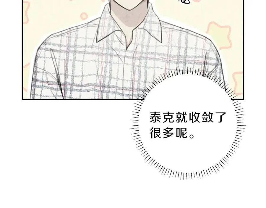 第63话 别想诱惑我！ 第44页