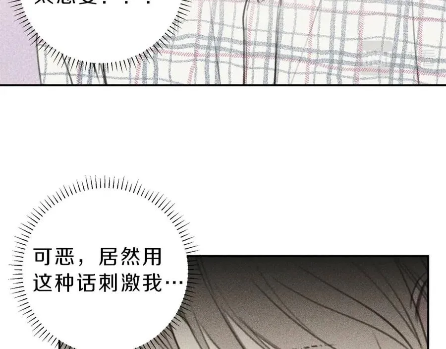 第63话 别想诱惑我！ 第56页