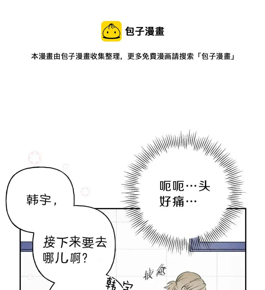 第63话 别想诱惑我！ 第69页