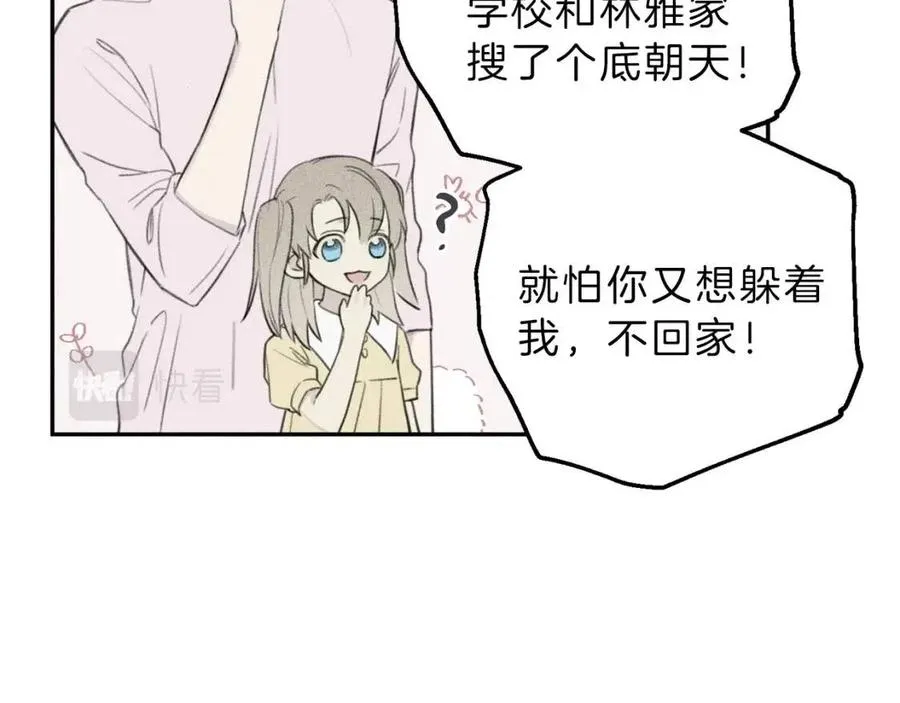 第61话 离家出走 第72页