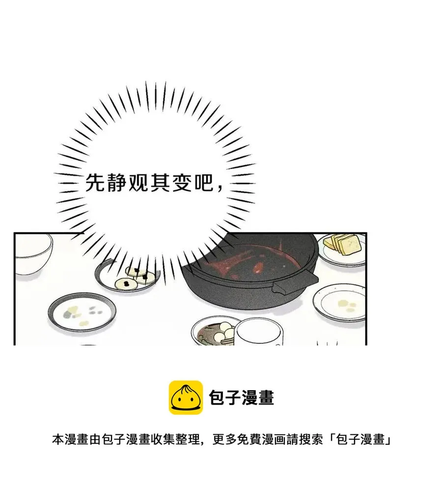 第59话 只剩我们了！ 第5页