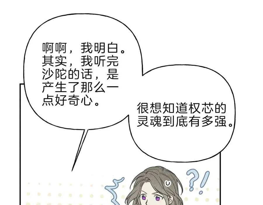 第59话 只剩我们了！ 第28页