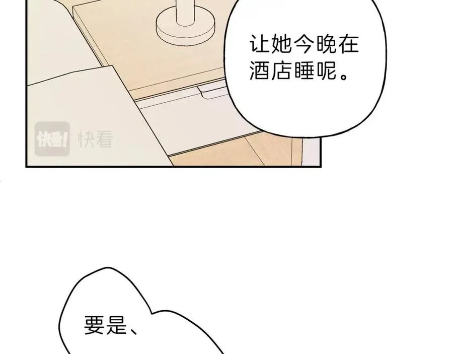 第58话 蹭饭！ 第78页