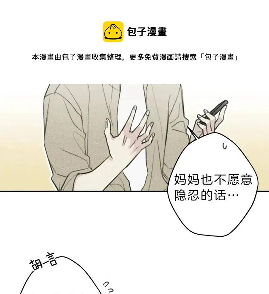 第58话 蹭饭！ 第81页