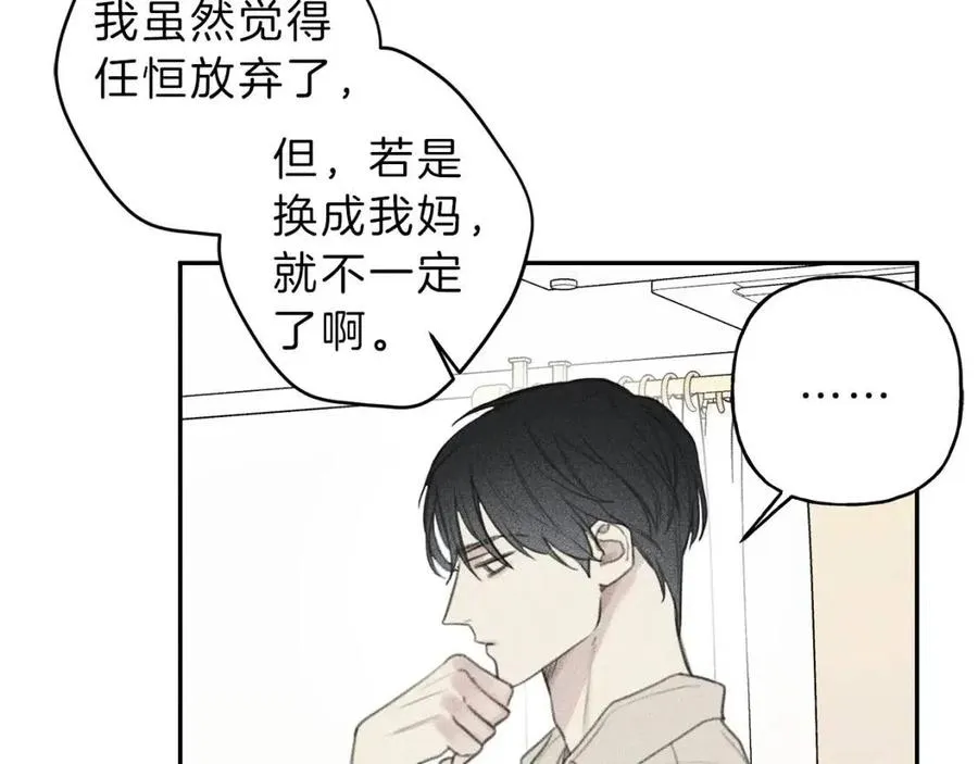 第58话 蹭饭！ 第82页