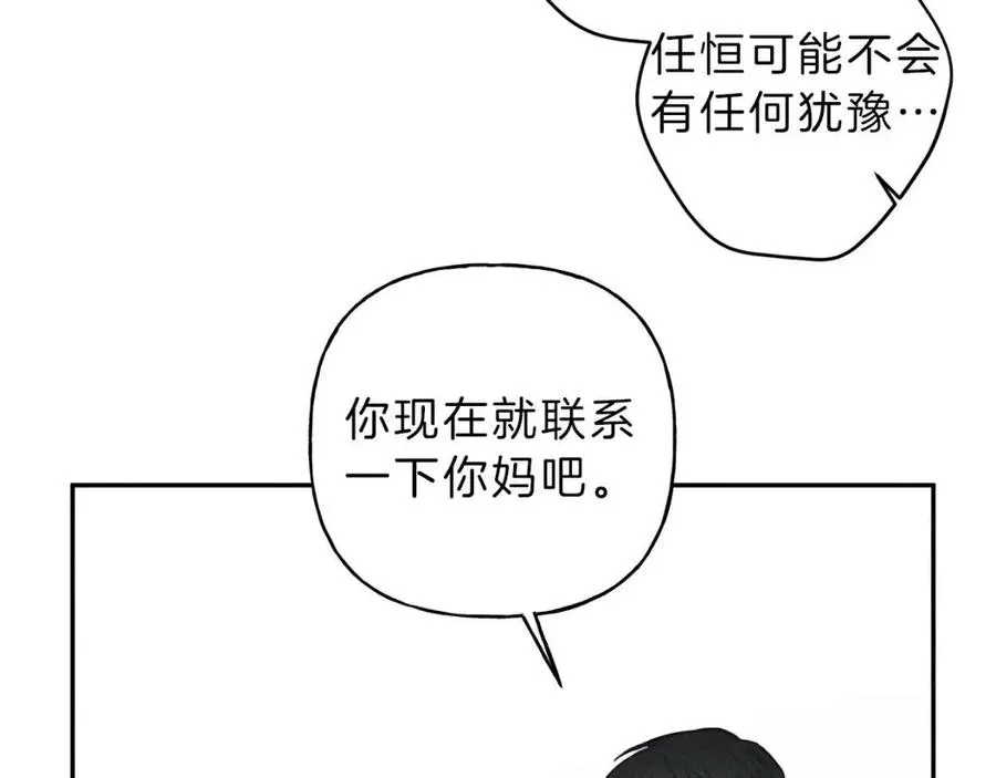 第58话 蹭饭！ 第84页