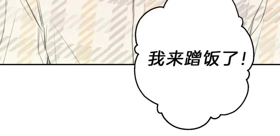 第58话 蹭饭！ 第98页