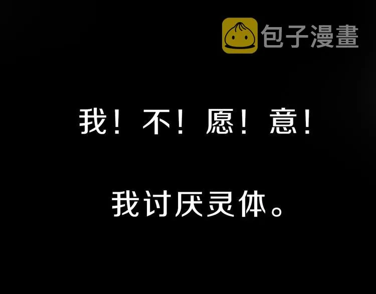序章 腹黑天使与通灵少年 第4页