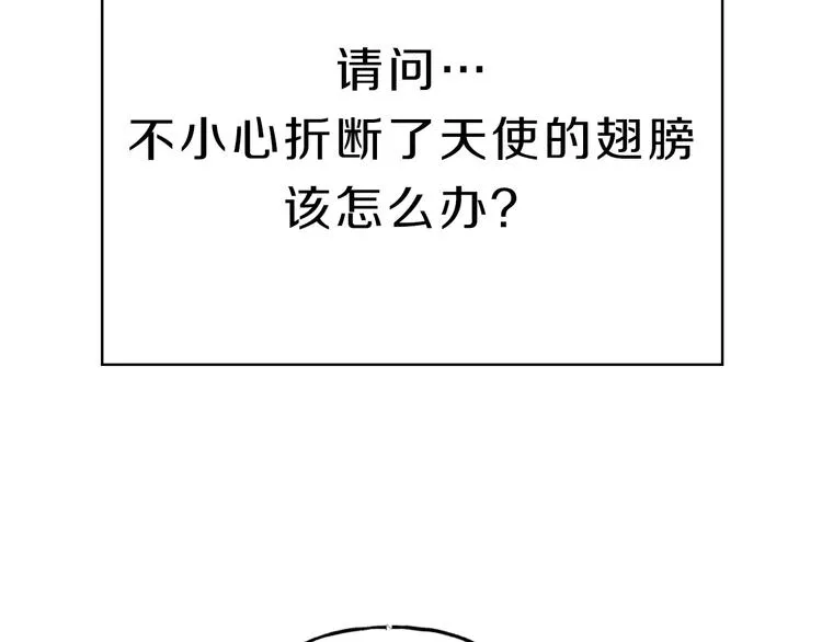 序章 腹黑天使与通灵少年 第18页