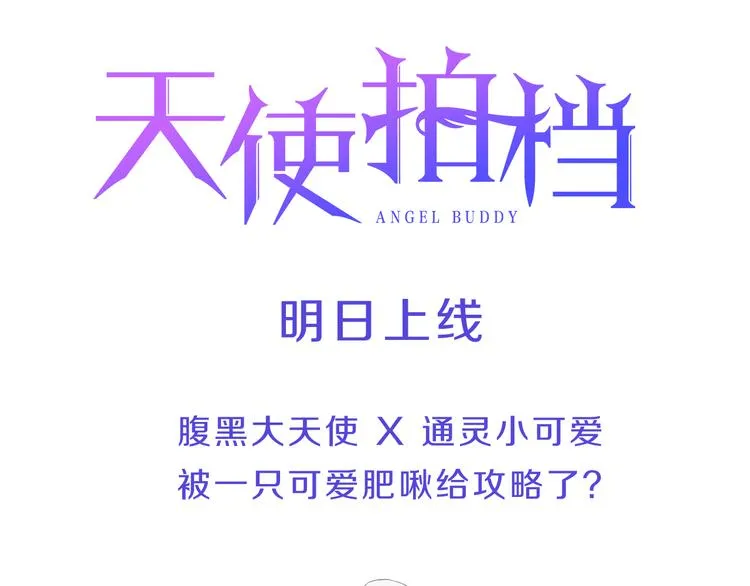 序章 腹黑天使与通灵少年 第56页