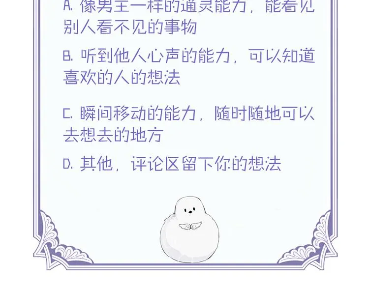 序章 腹黑天使与通灵少年 第59页