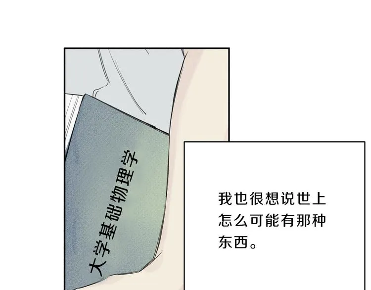 第1话 能通灵的少年 第72页