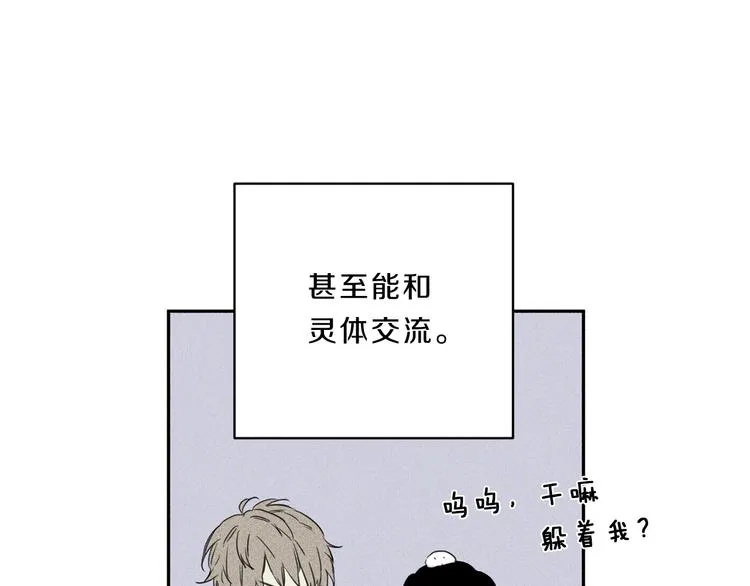 第1话 能通灵的少年 第83页