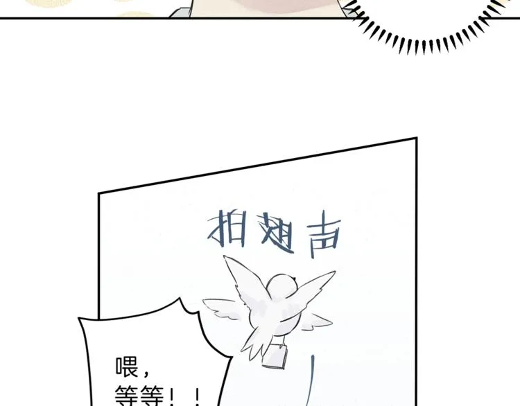 第2话 被一只小鸟碰瓷了 第45页