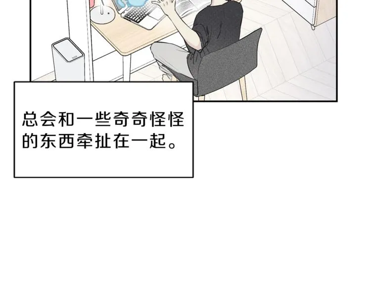 第2话 被一只小鸟碰瓷了 第77页