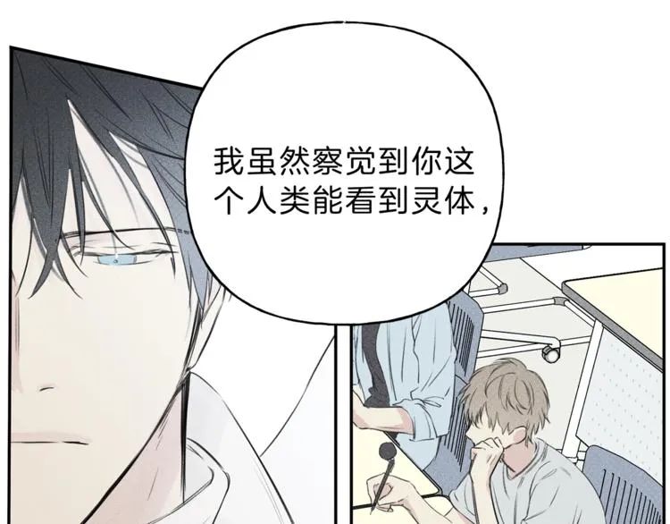 第2话 被一只小鸟碰瓷了 第110页