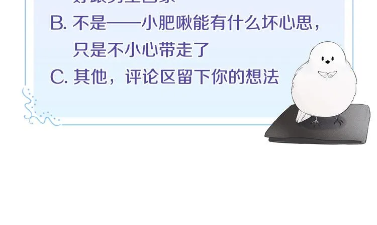 第2话 被一只小鸟碰瓷了 第118页