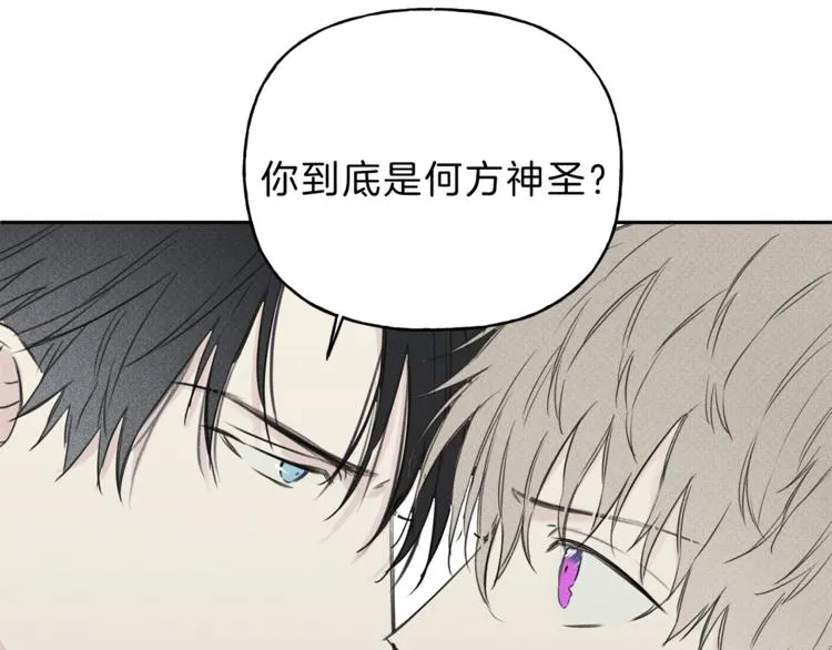 第3话 你想要我的灵魂 第14页
