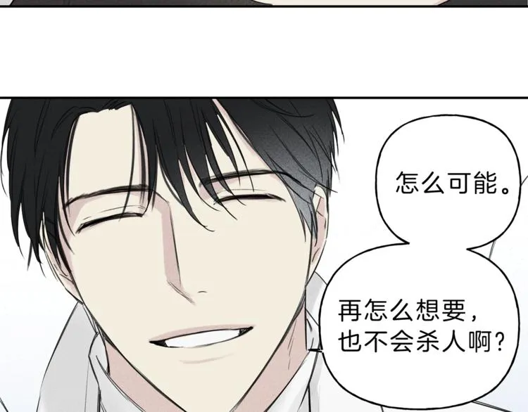 第3话 你想要我的灵魂 第34页