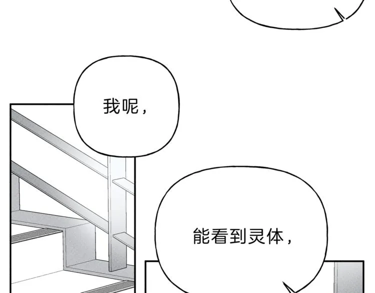 第3话 你想要我的灵魂 第57页
