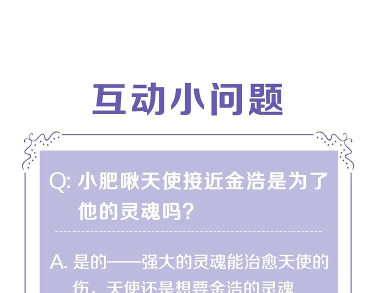 第3话 你想要我的灵魂 第116页