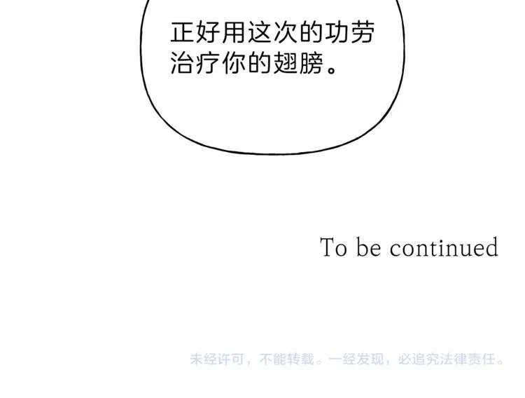 第4话 我叫泰克 第104页