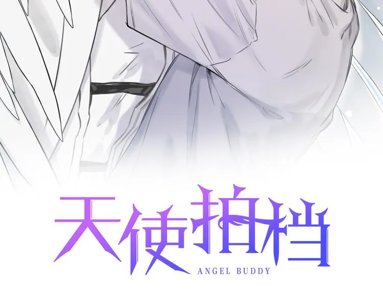 第6话 成为你的守护天使 第2页