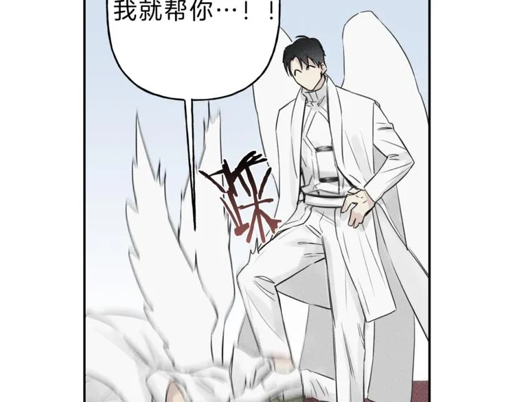 第6话 成为你的守护天使 第11页