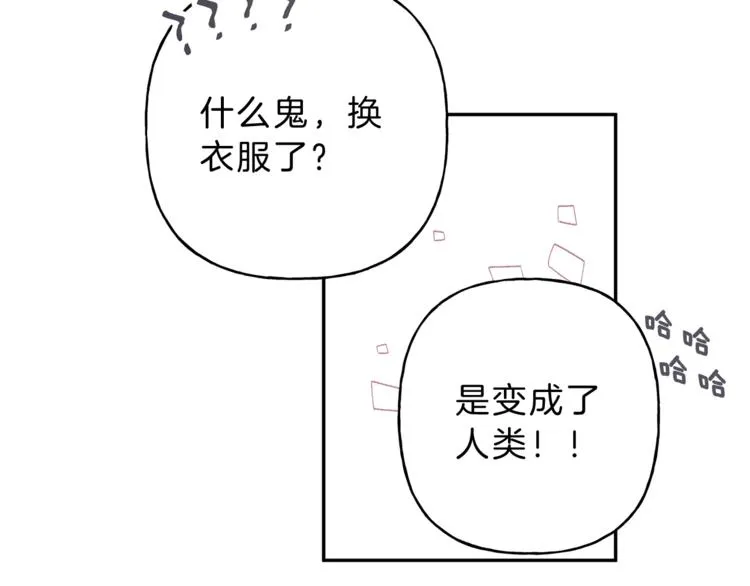 第6话 成为你的守护天使 第52页