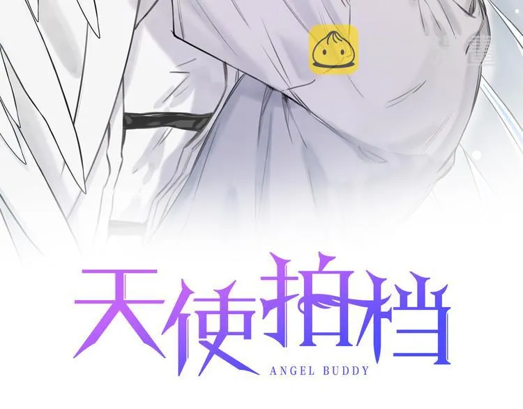 第7话 这个天使好奇怪 第2页